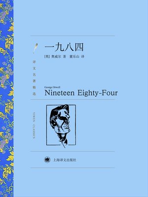 cover image of 一九八四（译文名著精选）(Nineteen Eighty-Four(selected translation masterpiece))